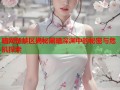 暗网楚禁区揭秘黑暗深渊中的秘密与危机探索