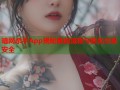 暗网杀手App揭秘雇凶流程与匿名交易安全