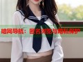 暗网导航：匿名浏览与隐私保护